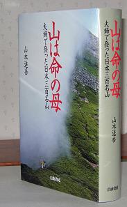 深田クラブ、深田久弥の100名山